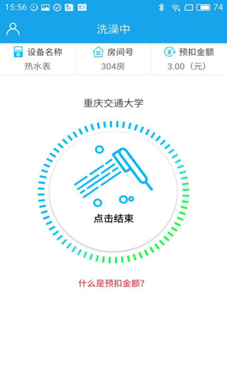 趣智校园免费用水 v6.2.7 iphone版 0