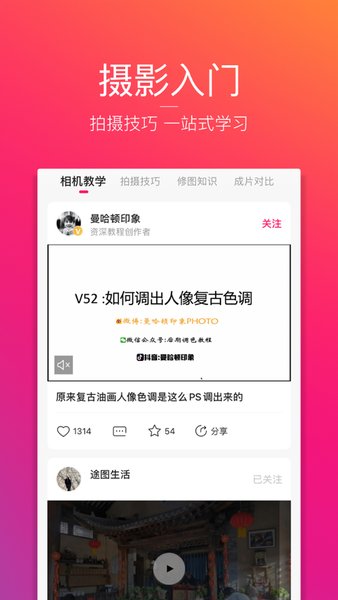 图虫创意图片库 v7.22.0 iphone版 2