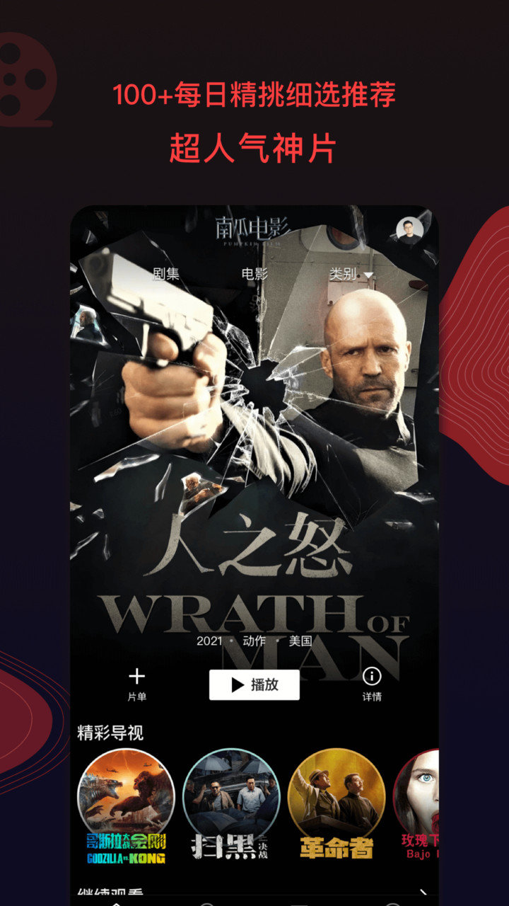 南瓜电影苹果版 v6.2.2 ios版 0