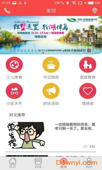 亲邻开门ios版 v3.2.6 iphone版 1
