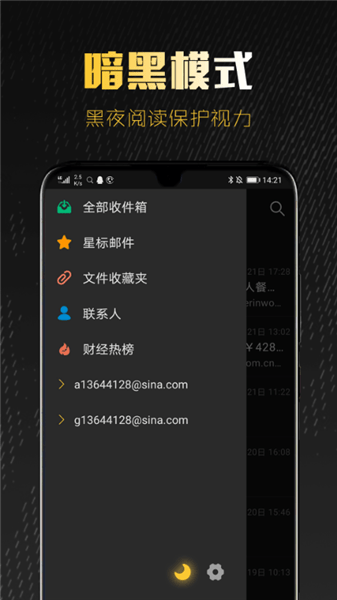 sina邮箱苹果版 v2.9.12 ios版 2