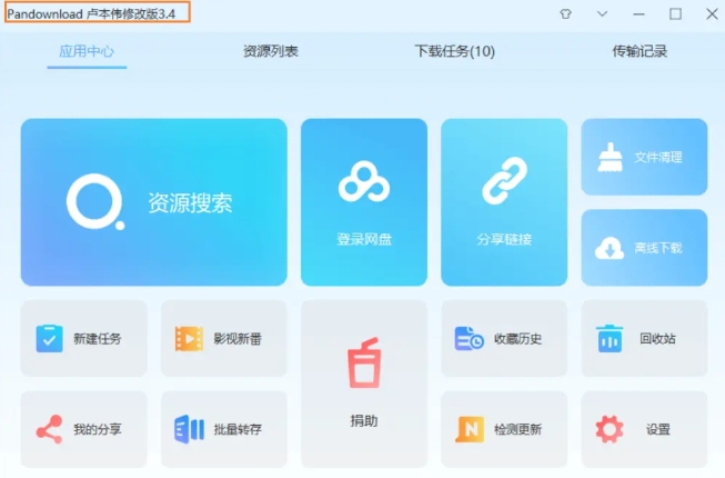 卢本伟PanDownload v3.5.2.0 最新版