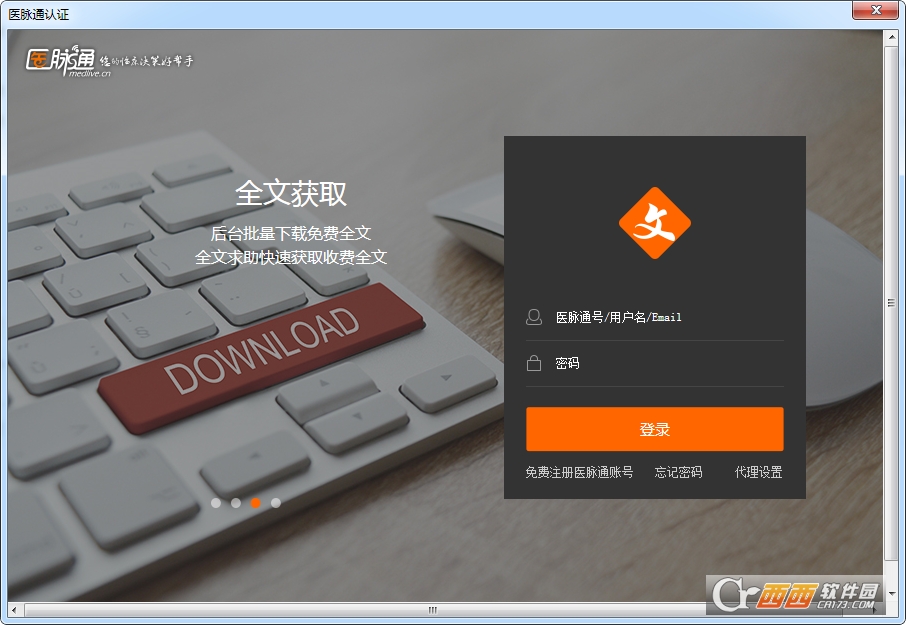 医学文献王 v6.1.1.7 官方最新版
