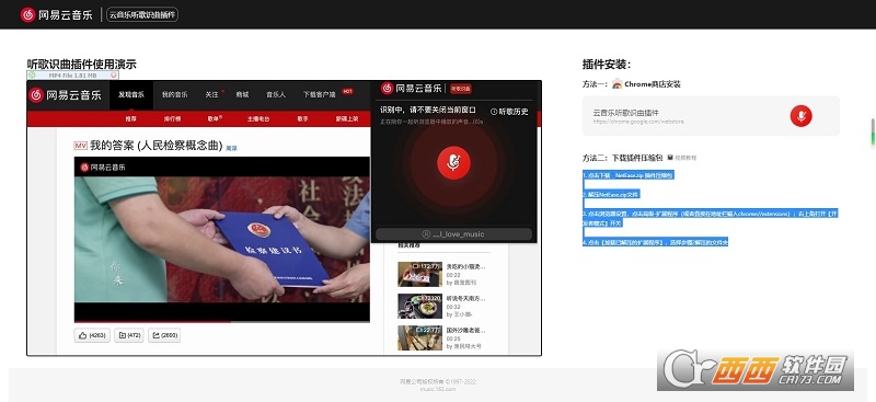 网易云音乐听歌识曲插件 绿色版