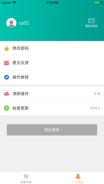五岳阅卷平台 v3.6.0 苹果版 2