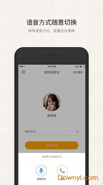 全时云会议ios版 v6.5.220222 iphone免费版 0