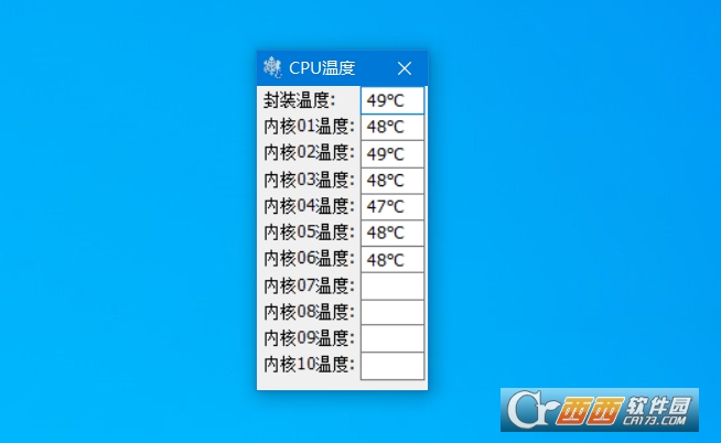 CPU温度PC电脑版 v1.9免费版