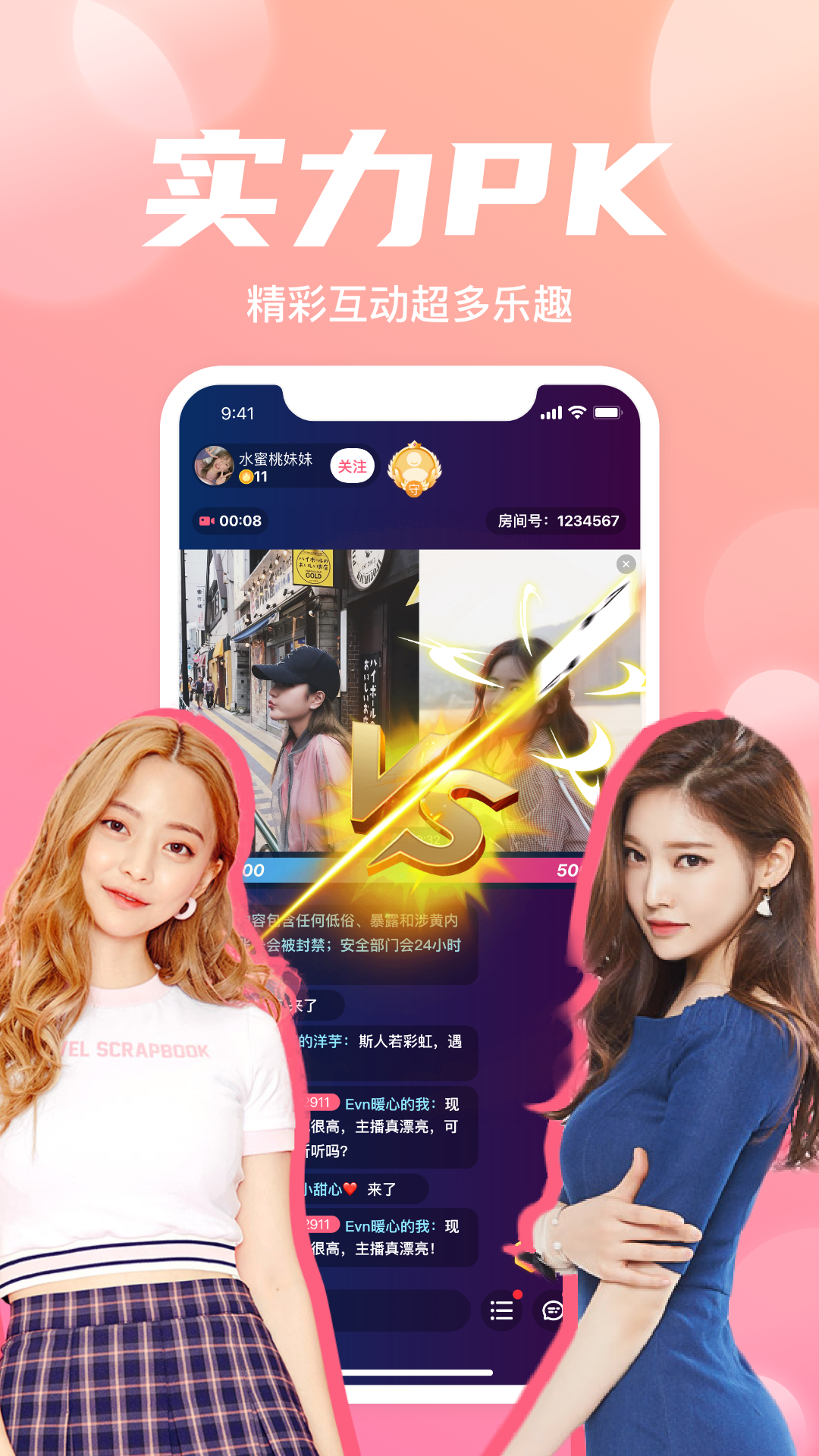 微秀直播平台 v1.0.3
