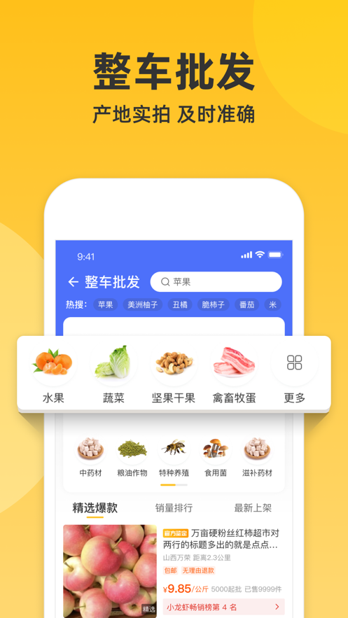 一亩田农产品批发 v9.0.2 iPhone版 1