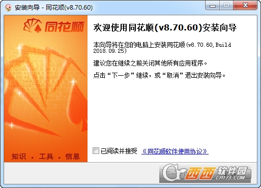 同花顺最新版 v9.10.50 官方正式版