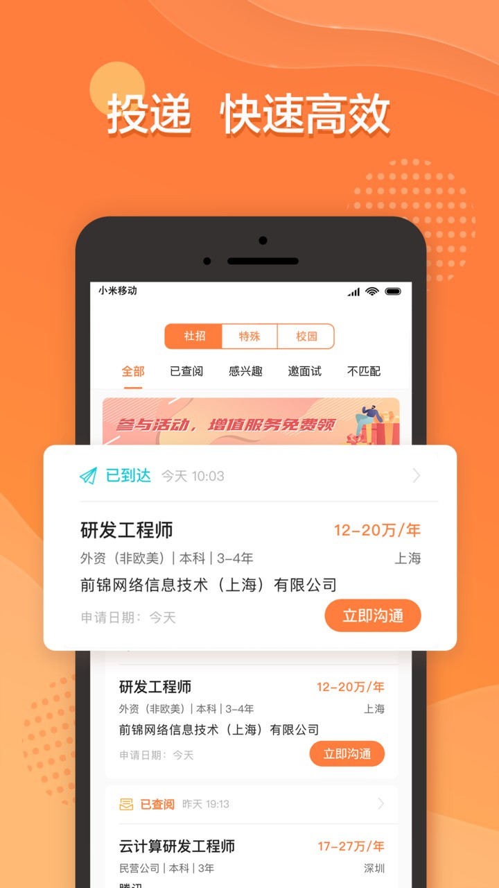 前程无忧ios版 v10.6.4 iphone版 1
