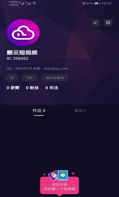 翻云短视频 v1.0.0