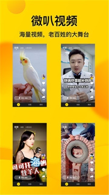 微叭视频 v8.0.8.6