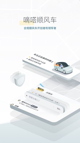 滴答出行ios手机版 v8.23.1 iphone最新版 0