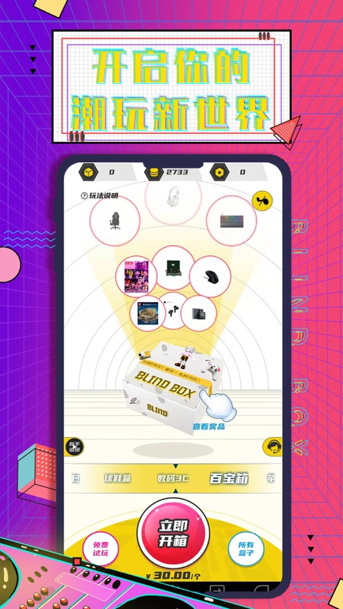 元气部落盲盒 v1.6.1 iPhone版 1