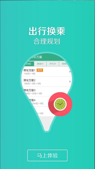鞍山掌上公交手机客户端 v1.3.3  iphone版 1