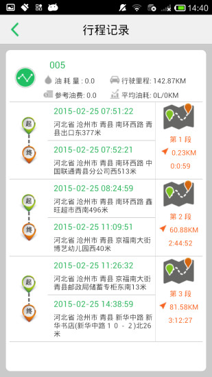 手机查车苹果手机版 v3.2.03 ios最新版本 1