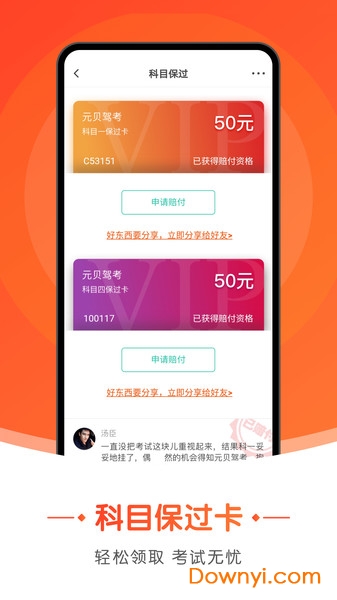 元贝驾考苹果版 v5.0.9 iphone版 0