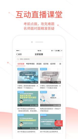 圣才电子书ios版 v6.0.1 iphone版 2