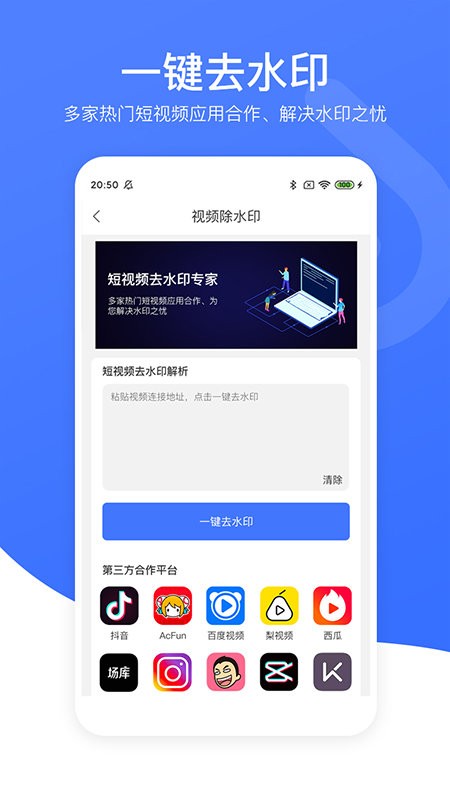 小熊视频去水印 v1.2