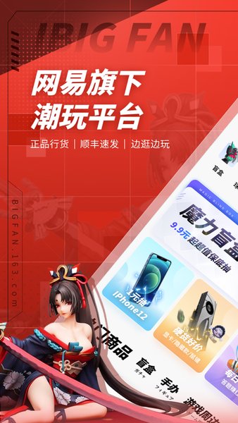 网易大玩家苹果手机版 v1.4.8 iphone最新版 2