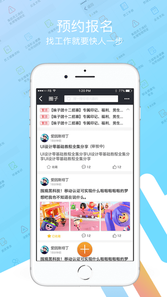我要聘苹果手机版 v1.1.2 ios版 1