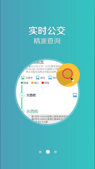鞍山掌上公交手机客户端 v1.3.3  iphone版 2