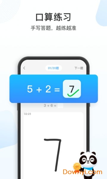 作业帮口算苹果免费版 v6.0.0 ios最新版 1