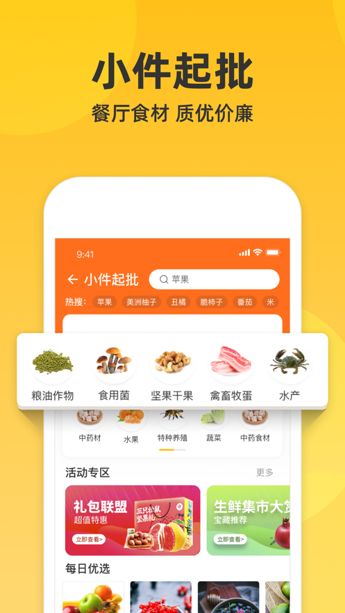 一亩田农产品批发 v9.0.2 iPhone版 2