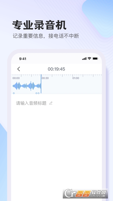 悦录app(录音转文字软件) V3.1.2安卓版
