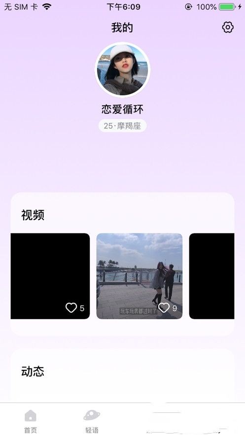 轻语短视频 v1.0