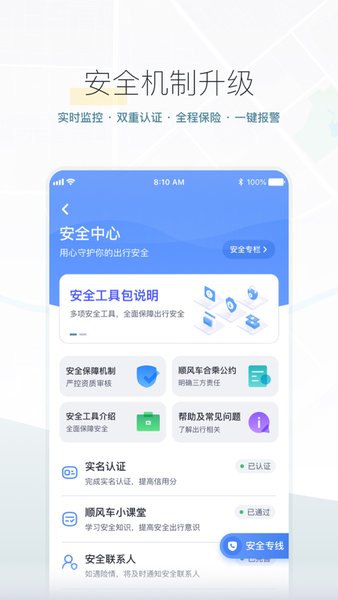 滴答出行ios手机版 v8.23.1 iphone最新版 1