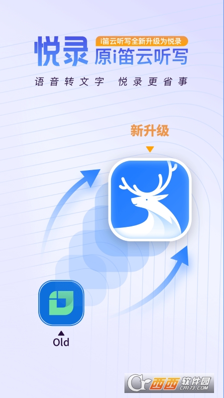 悦录app(录音转文字软件) V3.1.2安卓版