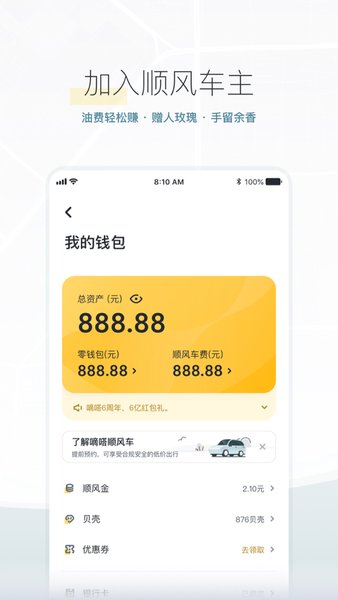 滴答出行ios手机版 v8.23.1 iphone最新版 2