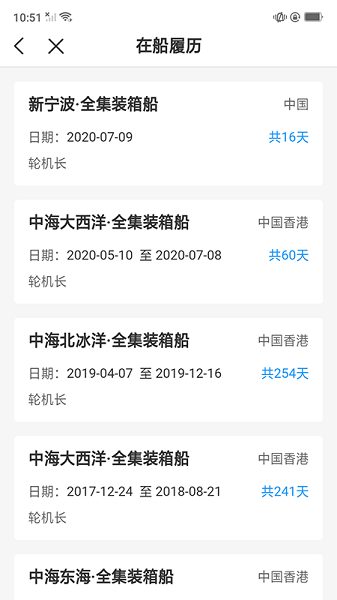 中远海运船员手机版 v2.7 iphone版 0