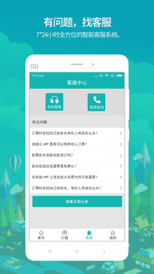 国网商旅苹果手机 v2.6.3 ios版 0