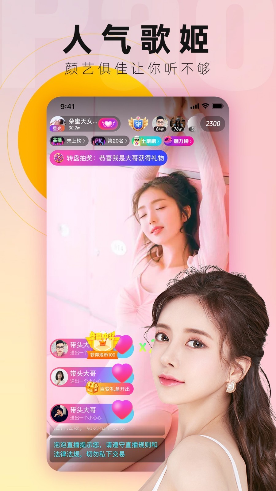 泡泡盘她直播 v1.4.5