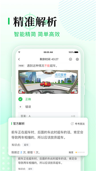 元贝驾考苹果版 v5.0.9 iphone版 2
