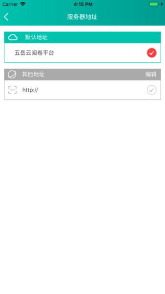 五岳阅卷平台 v3.6.0 苹果版 1