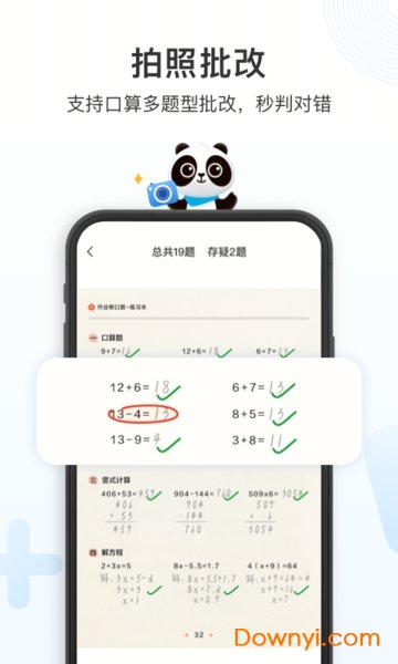 作业帮口算苹果免费版 v6.0.0 ios最新版 2