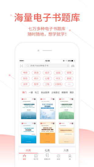 圣才电子书ios版 v6.0.1 iphone版 1