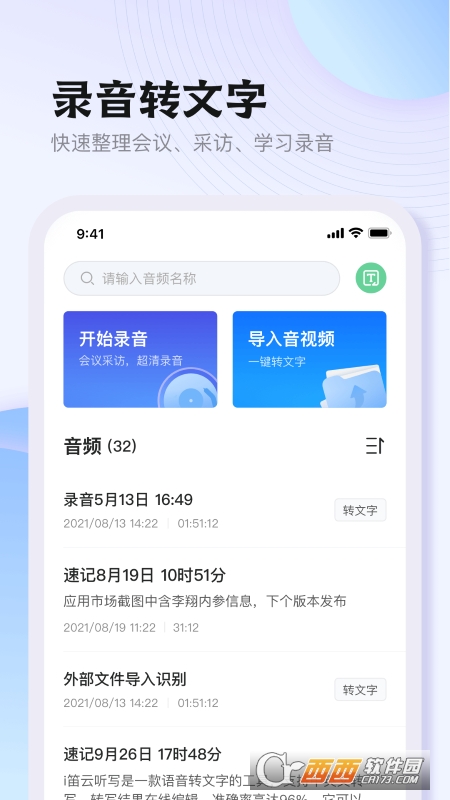 悦录app(录音转文字软件) V3.1.2安卓版