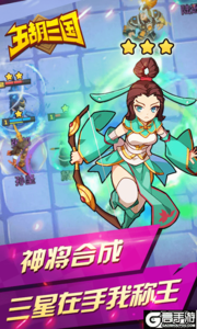 五胡三国游戏截图-1
