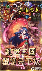 三国奇兵游戏截图-3
