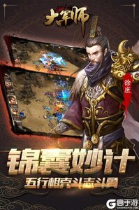 大军师游戏截图-0
