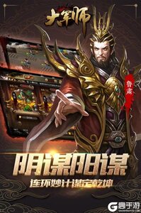 大军师游戏截图-3