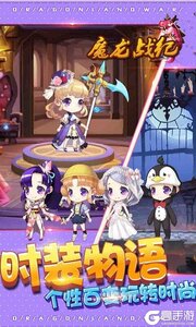 魔龙战记游戏截图-4