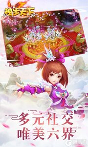 独步天下游戏截图-1