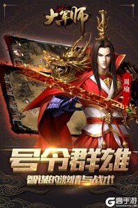 大军师游戏截图-2