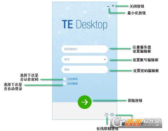 华为TE DESKTOP电脑版 V6.6.0.320官方安装版